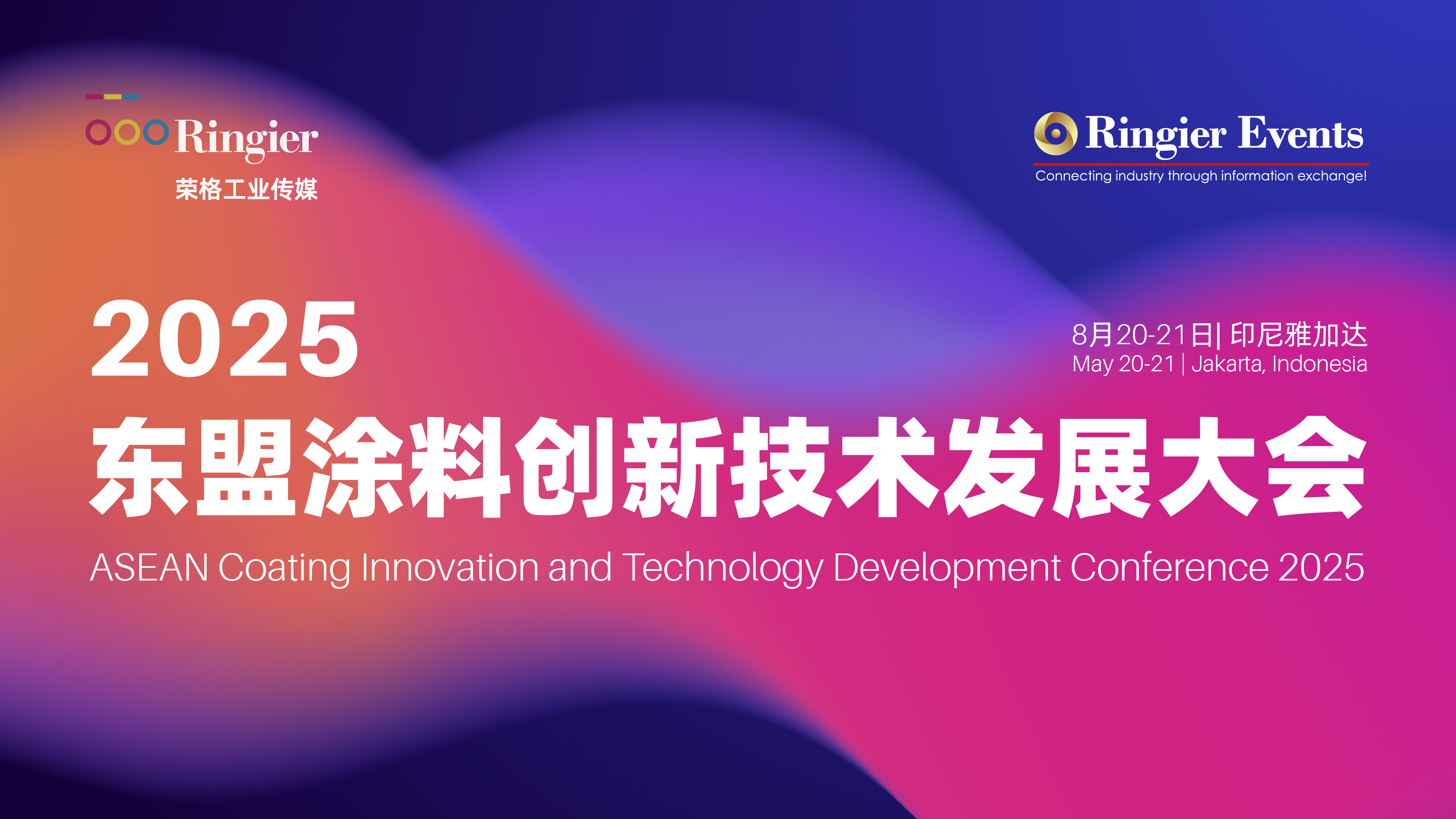 2025东盟涂料创新技术发展大会